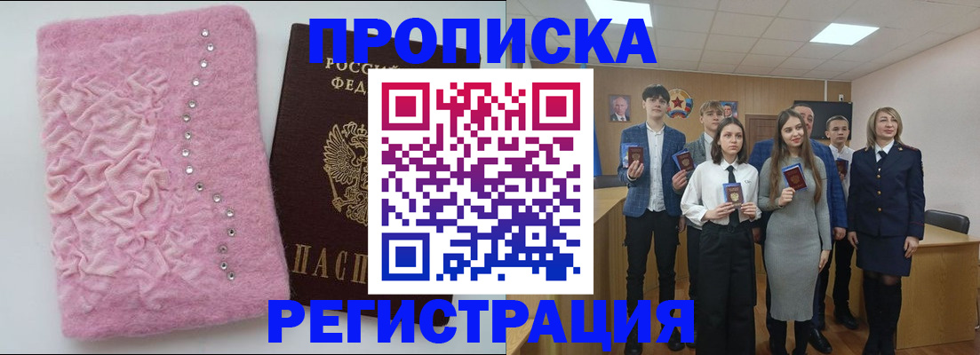 временная регистрация для школы в Каменке