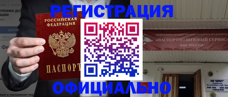прописка ребенка в Каменке
